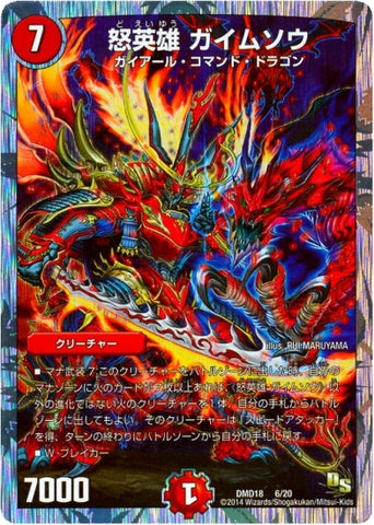 Duel Masters - DMD-18 6/20 Gaimusou, Angry Hero [Rank:A]