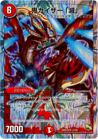 Duel Masters - DMD-18 13/20 Ogre Kaiser "Destruction" [Rank:A]