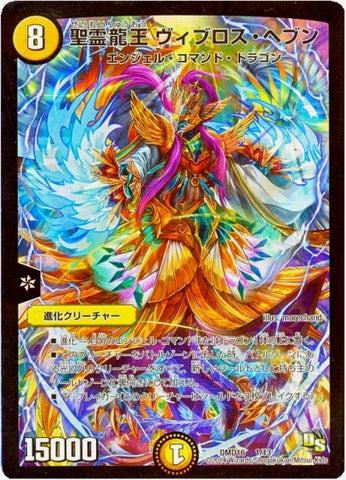 Duel Masters - DMD-16 1/13 Vibros Heaven, Lord of Dragon Spirits [Rank:A]