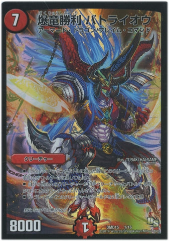 Duel Masters - DMD-15 1/16 Batoraio, Victory Blastdragon [Rank:A]