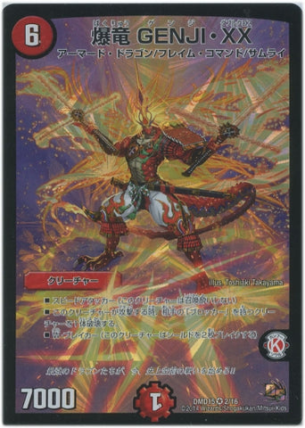 Duel Masters - DMD-15 2/16 GENJI Double Cross, Blastdragon [Rank:A]