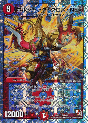 Duel Masters - DMD-13 8/22 Bolshack Cross NEX [Rank:B]