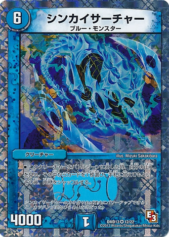 Duel Masters - DMD-13 12/22 Deepsea Searcher [Rank:B]