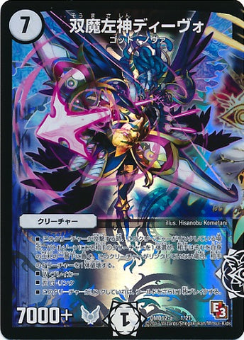 Duel Masters - DMD-12-a 1/21 Devo, Twin Demon Left God [Rank:A]