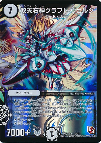 Duel Masters - DMD-12-a 2/21 Kraft Werk, Twin Heaven Right God [Rank:A]