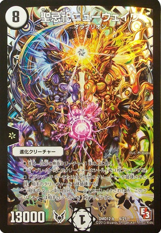 Duel Masters - DMD-12-b 6/21 New Wave, End of the Century [Rank:A]