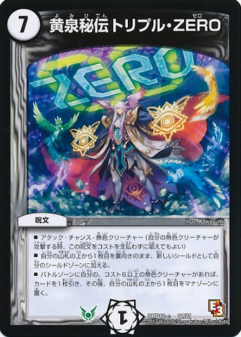 Duel Masters - DMD-12-c 11/21 Triple ZERO, Secret Hell [Rank:A]