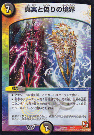 Duel Masters - DMD-08 11/24 Borderline of Truth and Falsehood [Rank:B]