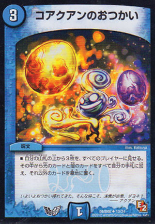 Duel Masters - DMD-08 13/24 Aquan Jr.'s Delivery [Rank:A]