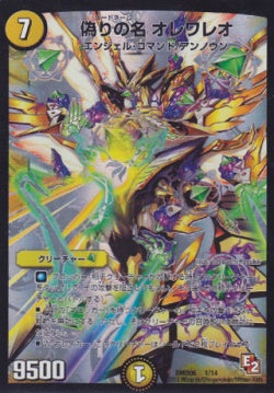 Duel Masters - DMD-06 1/14 Codename Orewaleo [Rank:C]