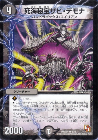 Duel Masters - DMD-04 8/15 Zabi Demona, Dead Sea Treasure [Rank:B]