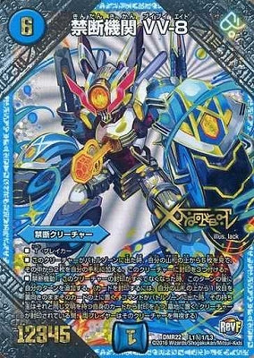 Duel Masters - DMR-22 L1/L3 VV-8, Forbidden Machine (Secret 1) [Rank:A]