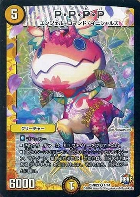 Duel Masters - DMR-22 1/74 P・P・P・P [Rank:A]