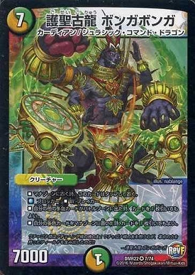 Duel Masters - DMR-22 7/74 Bonga Bonga, Protector Ancient Dragon [Rank:A]