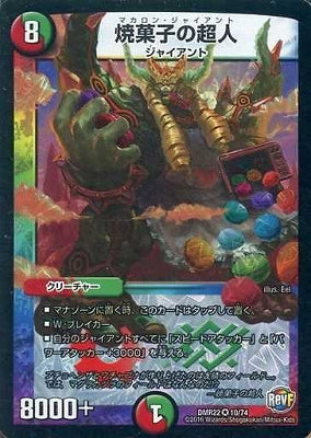 Duel Masters - DMR-22 10/74 Macaron Giant [Rank:A]
