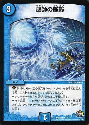 Duel Masters - DMR-22 14/74 Mystery Captain Fleet [Rank:A]