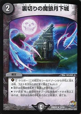 Duel Masters - DMR-22 75/80 Demon Wolf, Betrayal Moonlight Castle [Rank:C]
