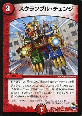 Duel Masters - DMR-22 19/74 Scramble Change [Rank:B]