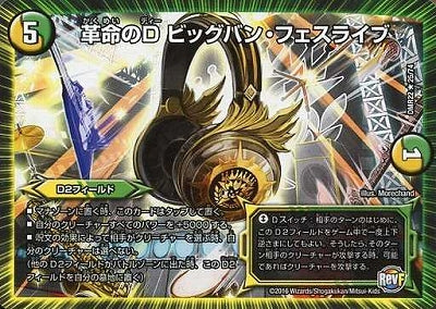 Duel Masters - DMR-22 25/74 Big Bang Festival Life, D of Revolution [Rank:A]