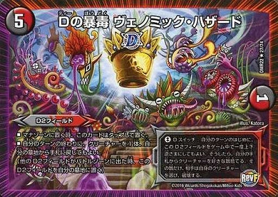 Duel Masters - DMR-22 27/74 Venomic Hazard, Violent Poison of D [Rank:A]