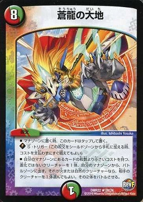 Duel Masters - DMR-22 28/74 Blue Dragon Earth [Rank:A]