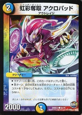 Duel Masters - DMR-22 66/74 Acropad, Rainbow Dash [Rank:A]