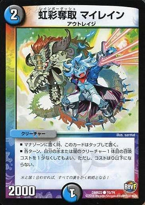 Duel Masters - DMR-22 70/74 Myrayne, Rainbow Dash [Rank:A]