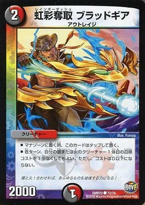 Duel Masters - DMR-22 72/74 Bloodgear, Rainbow Dash [Rank:A]