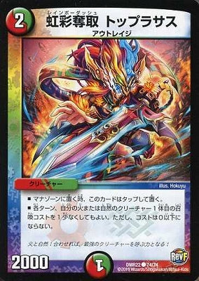 Duel Masters - DMR-22 74/74 Toprasas, Rainbow Dash [Rank:A]