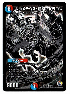 Duel Masters - DMX-24 S3/S5 Bolmeteus Blue Flame Dragon [Rank:A]