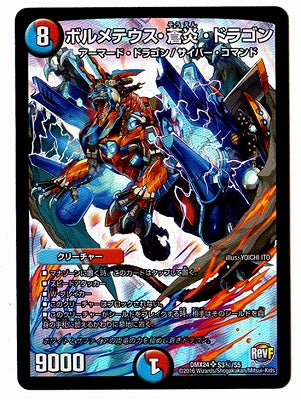 Duel Masters - DMX-24 S3秘/S5 Bolmeteus Blue Flame Dragon [Rank:A]