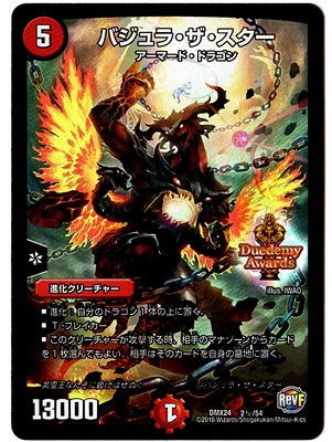 Duel Masters - DMX-24 2/54 Bajula the Star (Secret) [Rank:A]
