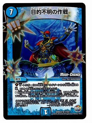 Duel Masters - DMX-24 17/54 Unidentified Objective [Rank:A]