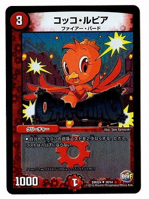 Duel Masters - DMX-24 30/54 Cocco Lupia [Rank:A]