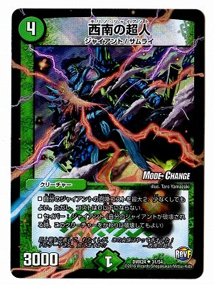 듀얼 마스터스 - DMX-24 31/54 키리노 자이언트 [랭크:A]