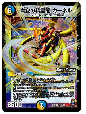 Duel Masters - DMX-24 33/54 Kernel, Blue Stagnation Dragon Elemental [Rank:A]
