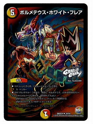 Duel Masters - DMX-24 34/54 Bolmeteus White Flare [Rank:A]