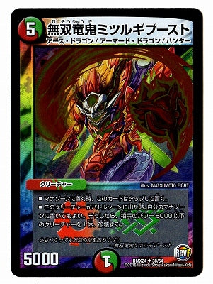 듀얼 마스터스 - DMX-24 38/54 미츠루기 부스트, 무쌍의 용 악마 [랭크:A]