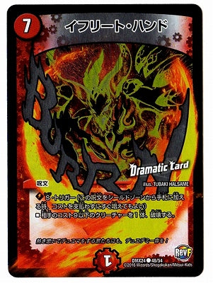 Duel Masters - DMX-24 48/54 Ifrit Hand [Rank:A]