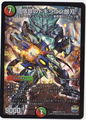 Duel Masters - DMD-34 1/13 Dogiragon Silver of Fate [Rank:A]