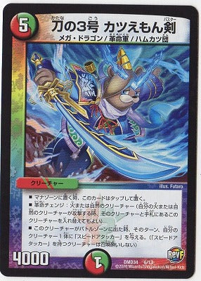 Duel Masters - DMD-34 6/13 Katsuemon Buster, Blade 3 [Rank:A]