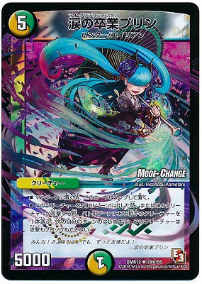 Duel Masters - DMR-12 18m/55 Prin, My Graduation [Rank:A]