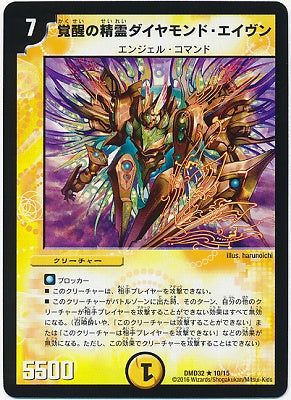 Duel Masters - DMD-32 10/15 Diamond Aven, Spirit of Awakening [Rank:A]