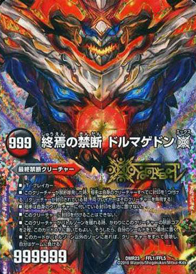 Duel Masters - DMR-23 FFL Dormageddon X, Forbidden Armageddon [Rank:C]