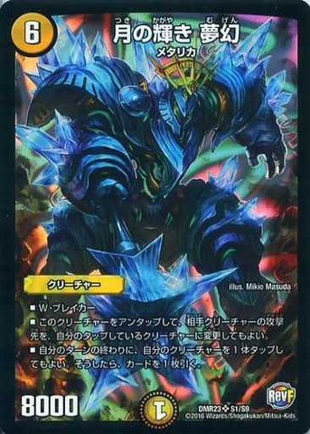 Duel Masters - DMR-23 S1/S9 Phantasm, Moon's Radiance [Rank:A]