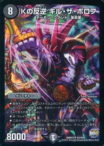 Duel Masters - DMR-23 S3/S9 Kill the Borof, Rebellion of K [Rank:B]