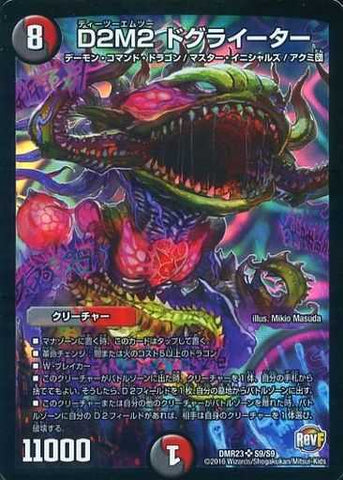 Duel Masters - DMR-23 S9/S9 Doguraeater, D2M2 [Rank:B]