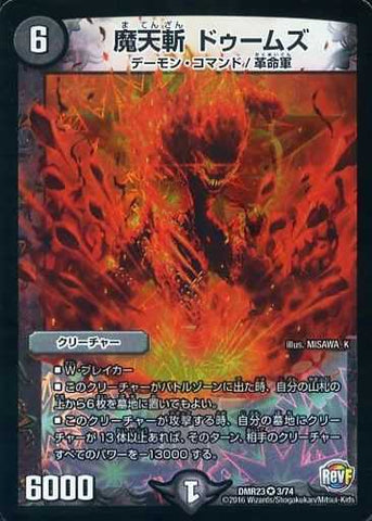 Duel Masters - DMR-23 3/74 Dooms, Demonic Heavens Slash [Rank:A]