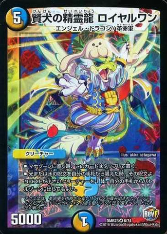 Duel Masters - DMR-23 06/74 Royalwan, Sagely Dog Elemental [Rank:A]