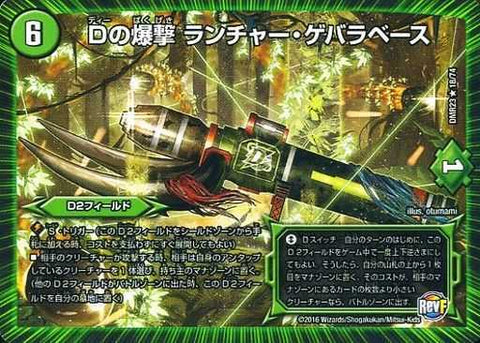 Duel Masters - DMR-23 18/74 Guevara Base, Bombing Launcher of D [Rank:A]